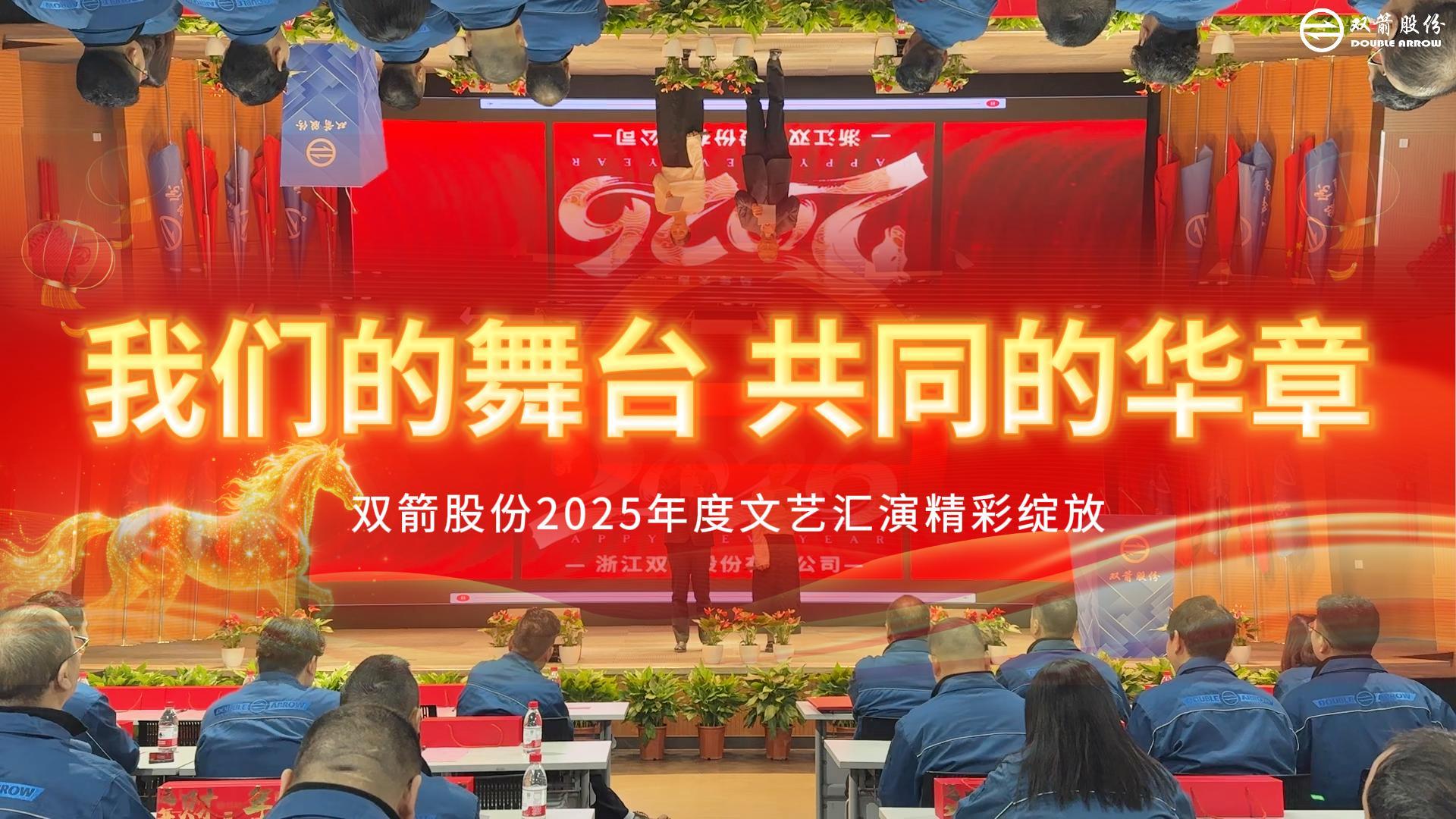 2026，beat·365(中国)-官方网站贺岁“艺”马当先！